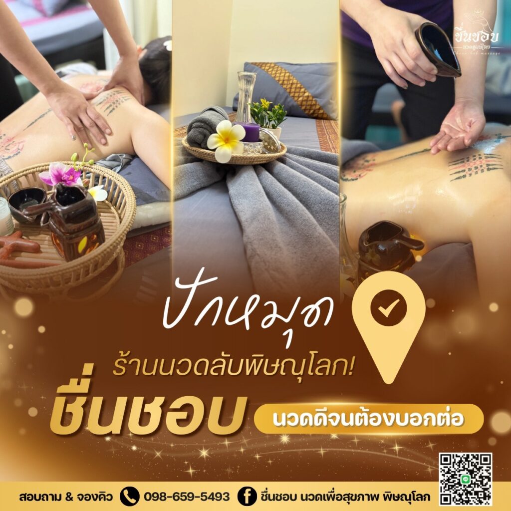 โปรโมชั่น ร้านนวด